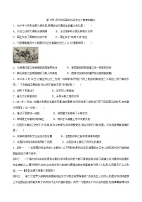 高中历史人教统编版(必修)中外历史纲要(下)第9课	 资产阶级革命与资本主义制度的确立课堂检测