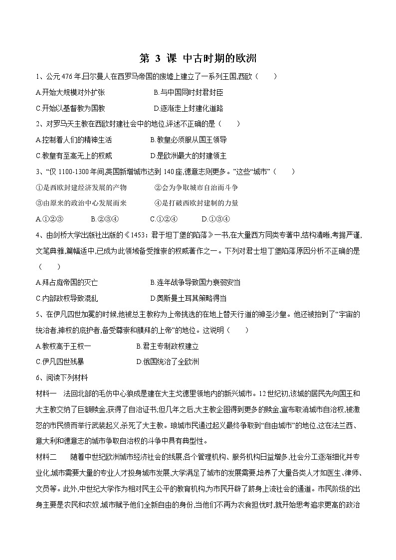 2019-2020学年部编版必修下册：第3课 中古时期的欧洲【作业】2 练习01