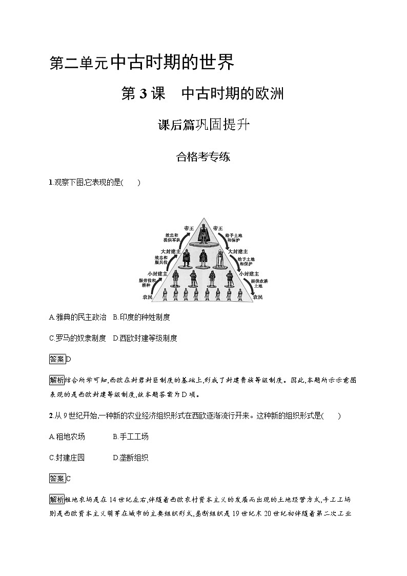 2019-2020学年部编版必修下册：第3课 中古时期的欧洲 作业 练习01