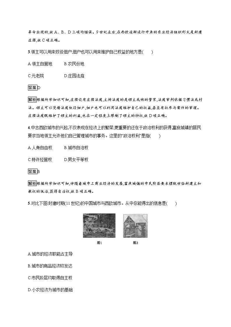 2019-2020学年部编版必修下册：第3课 中古时期的欧洲 作业 练习02