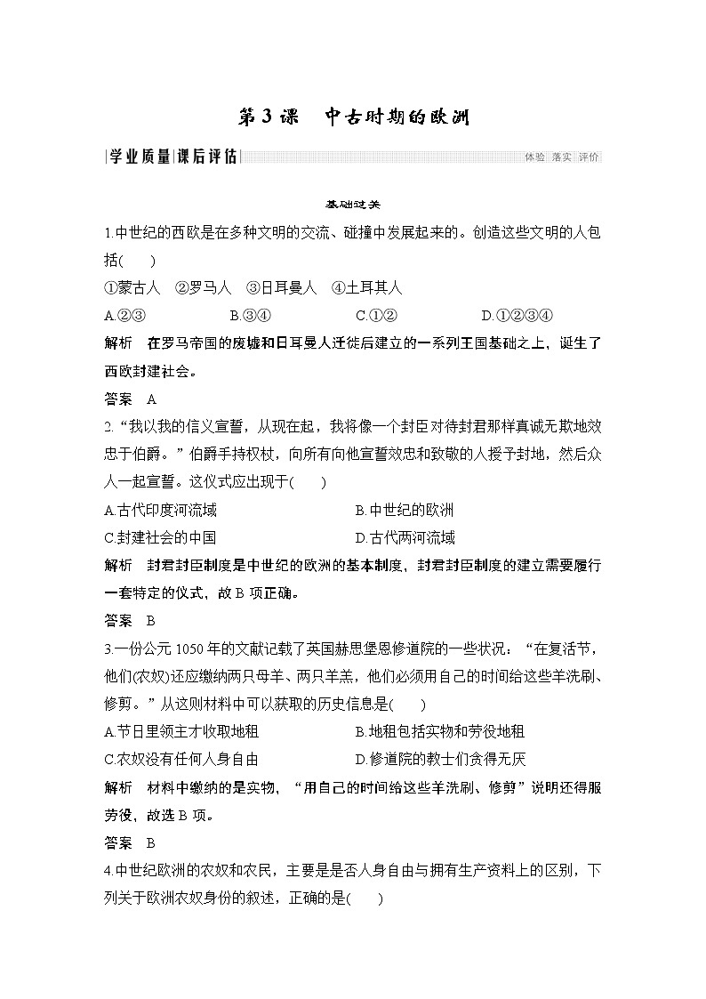 2019-2020学年部编版必修下册：第3课 中古时期的欧洲 （作业） 练习01