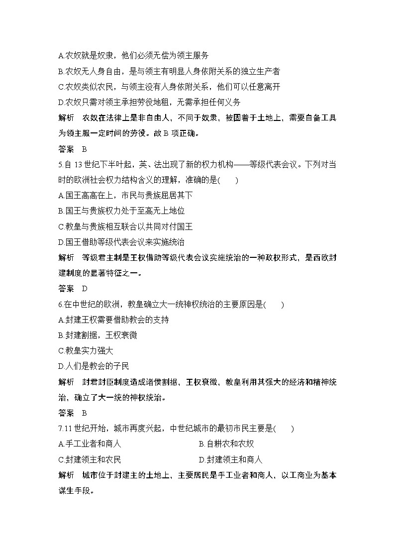 2019-2020学年部编版必修下册：第3课 中古时期的欧洲 （作业） 练习02