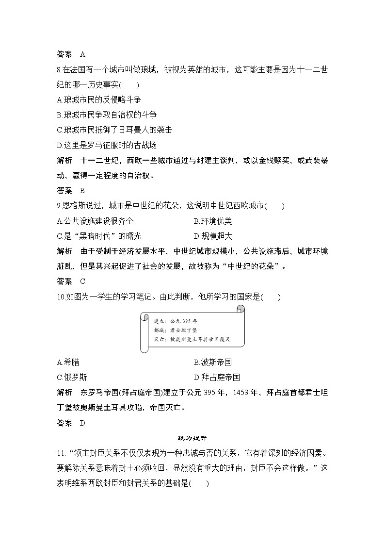 2019-2020学年部编版必修下册：第3课 中古时期的欧洲 （作业） 练习03