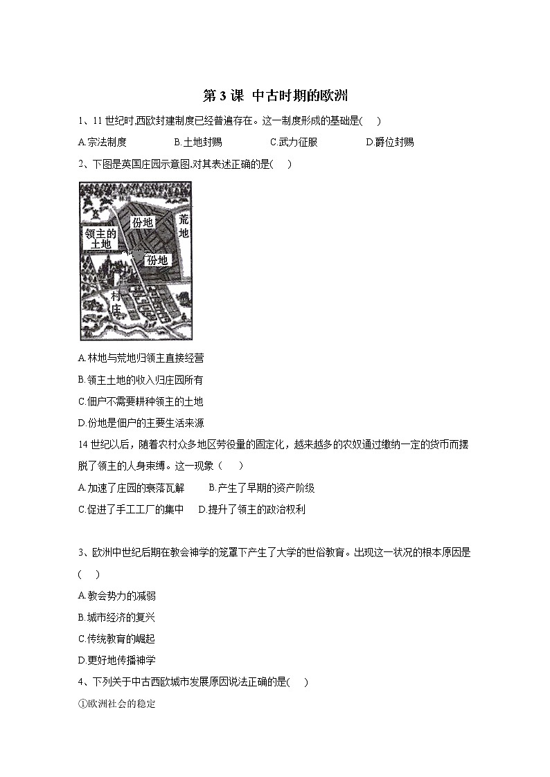 2019-2020学年部编版必修下册：第3课 中古时期的欧洲 作业 练习01