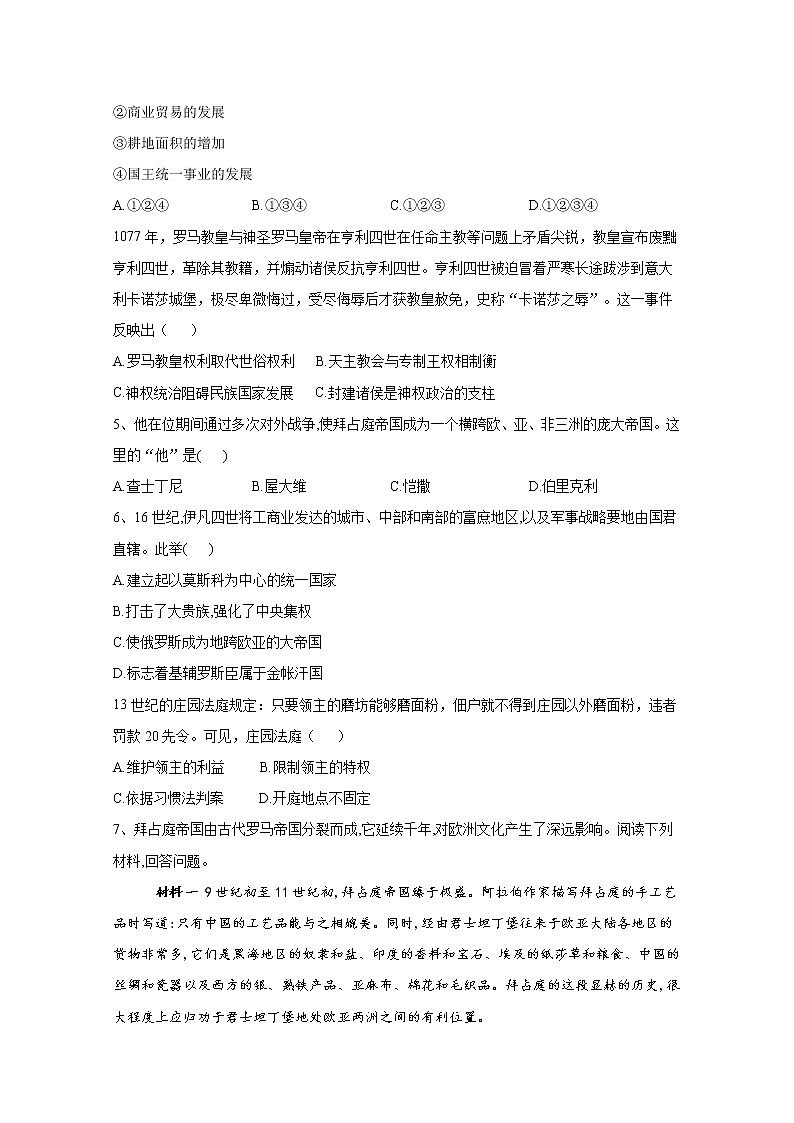 2019-2020学年部编版必修下册：第3课 中古时期的欧洲 作业 练习02