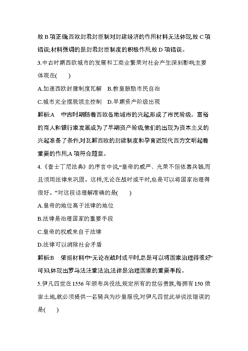 2019-2020学年部编版必修下册：第3课　中古时期的欧洲 （作业） 练习02