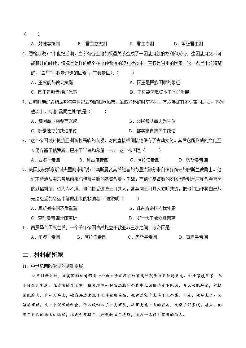 2019-2020学年部编版必修下册：第3课 中古时期的欧洲【作业】 (2) 练习02