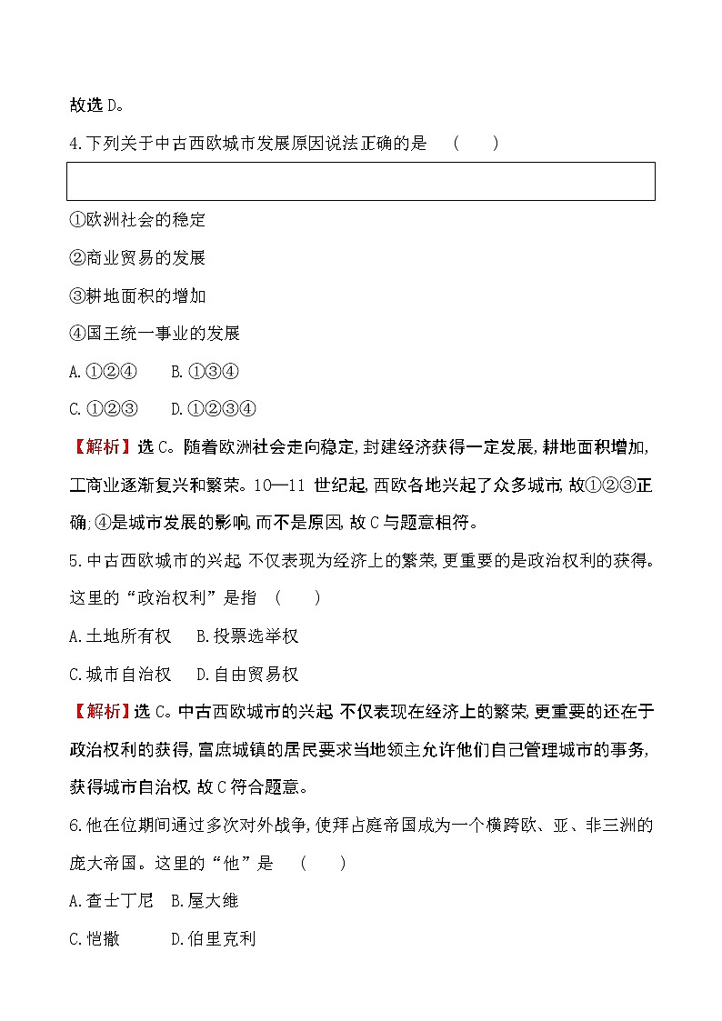 2019-2020学年部编版必修下册：第3课 中古时期的欧洲（课堂作业）02