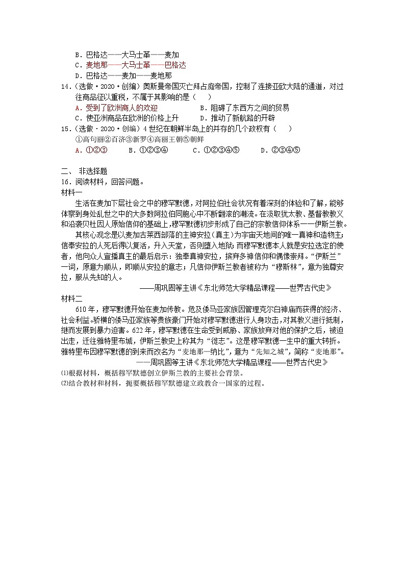 2019-2020学年部编版必修下册：第4课 中古时期的亚洲 作业4 练习02