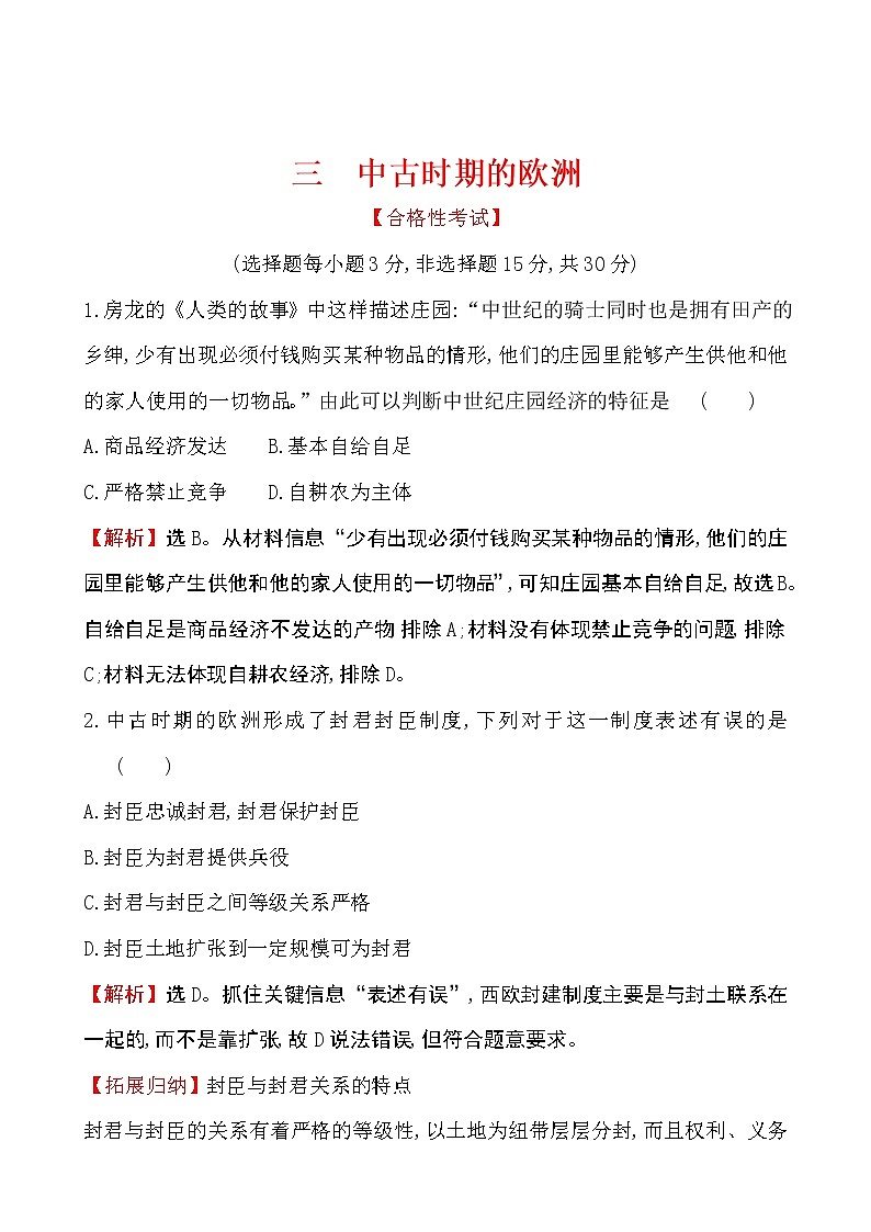 2019-2020学年部编版必修下册：第3课 中古时期的欧洲（作业） 练习01