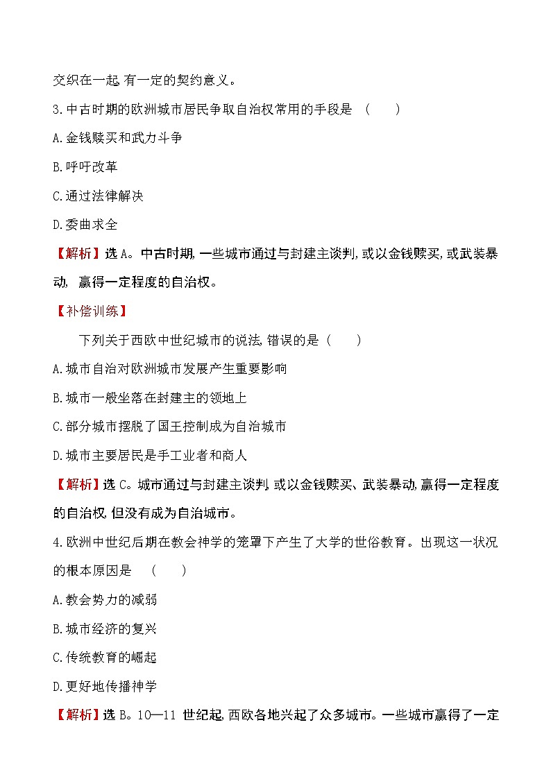 2019-2020学年部编版必修下册：第3课 中古时期的欧洲（作业） 练习02