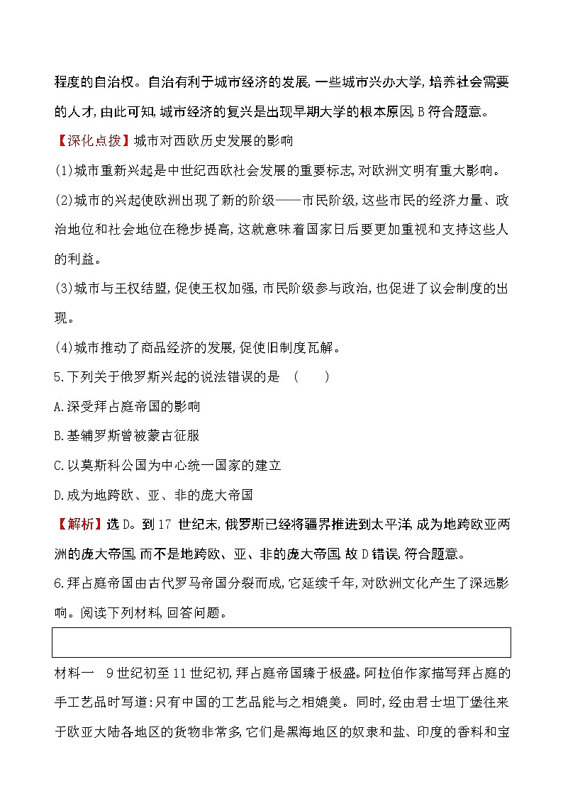 2019-2020学年部编版必修下册：第3课 中古时期的欧洲（作业） 练习03