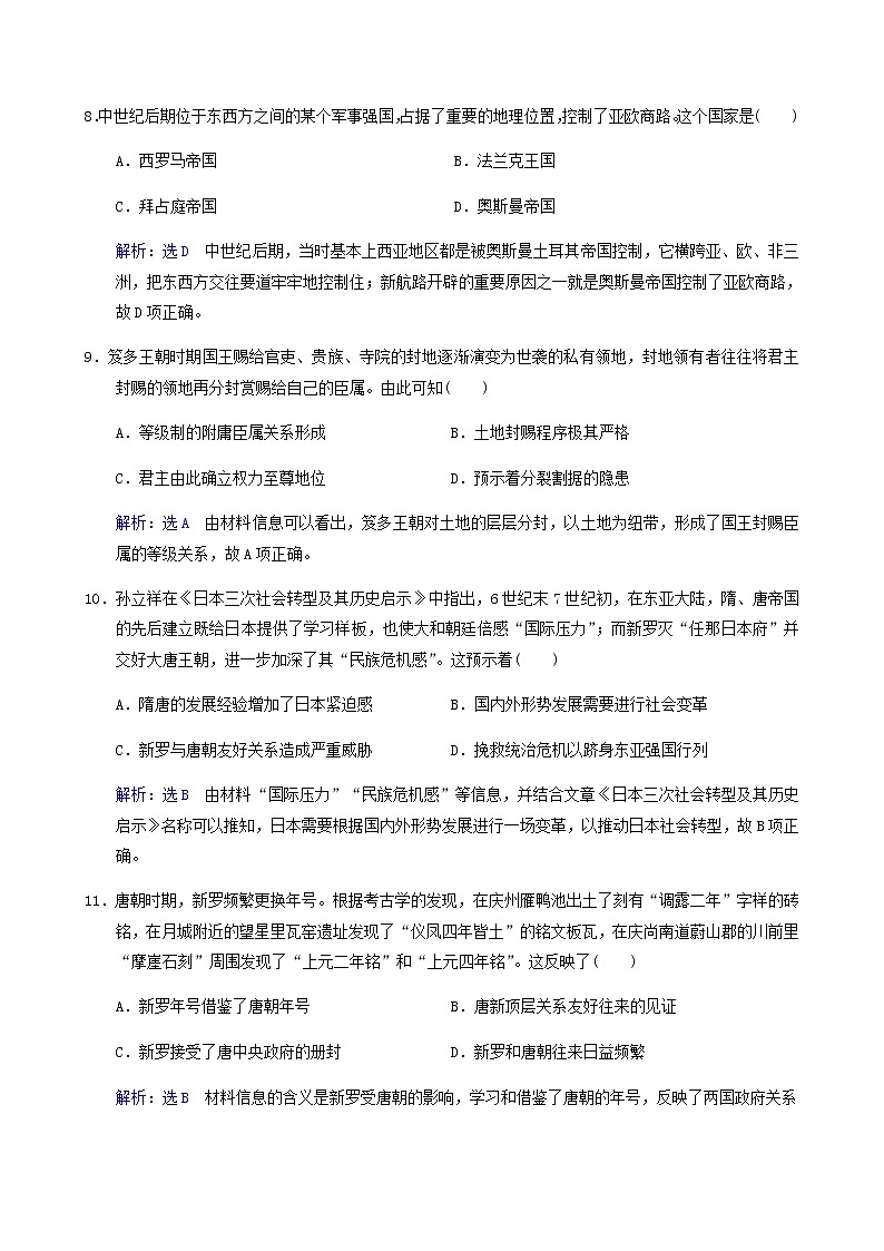 2019-2020学年部编版必修下册：第4课 中古时期的亚洲【作业】5 练习03