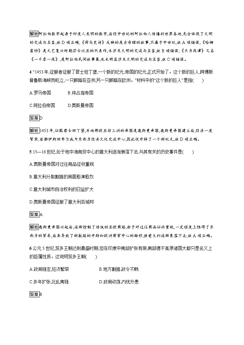 2019-2020学年部编版必修下册：第4课 中古时期的亚洲 作业2 练习02