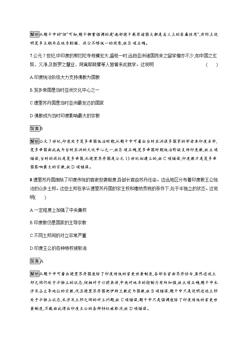 2019-2020学年部编版必修下册：第4课 中古时期的亚洲 作业2 练习03