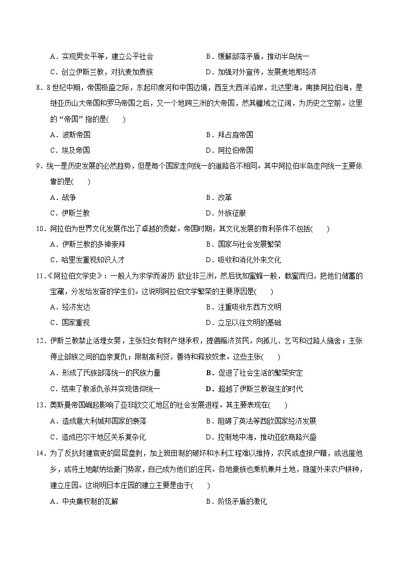 2019-2020学年部编版必修下册：第4课 中古时期的亚洲（作业）2 练习02