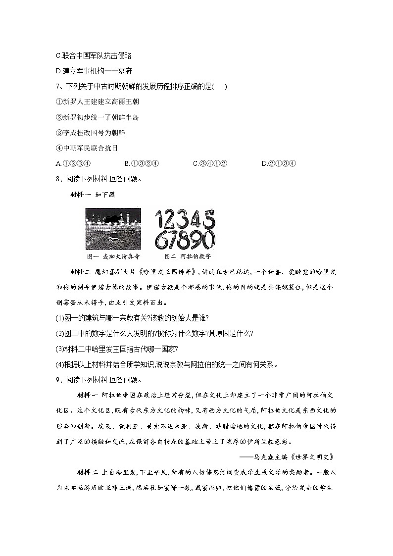 2019-2020学年部编版必修下册：第4课 中古时期的亚洲 作业 练习02