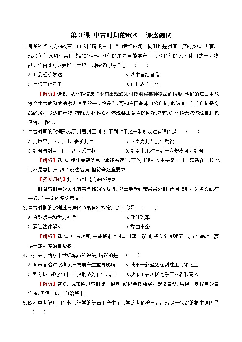 2019-2020学年部编版必修下册：第3课 中古时期的欧洲【作业】 (1) 练习01