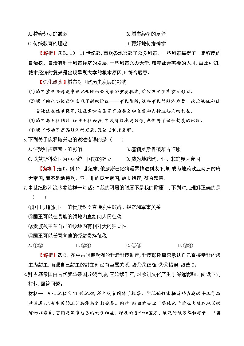 2019-2020学年部编版必修下册：第3课 中古时期的欧洲【作业】 (1) 练习02