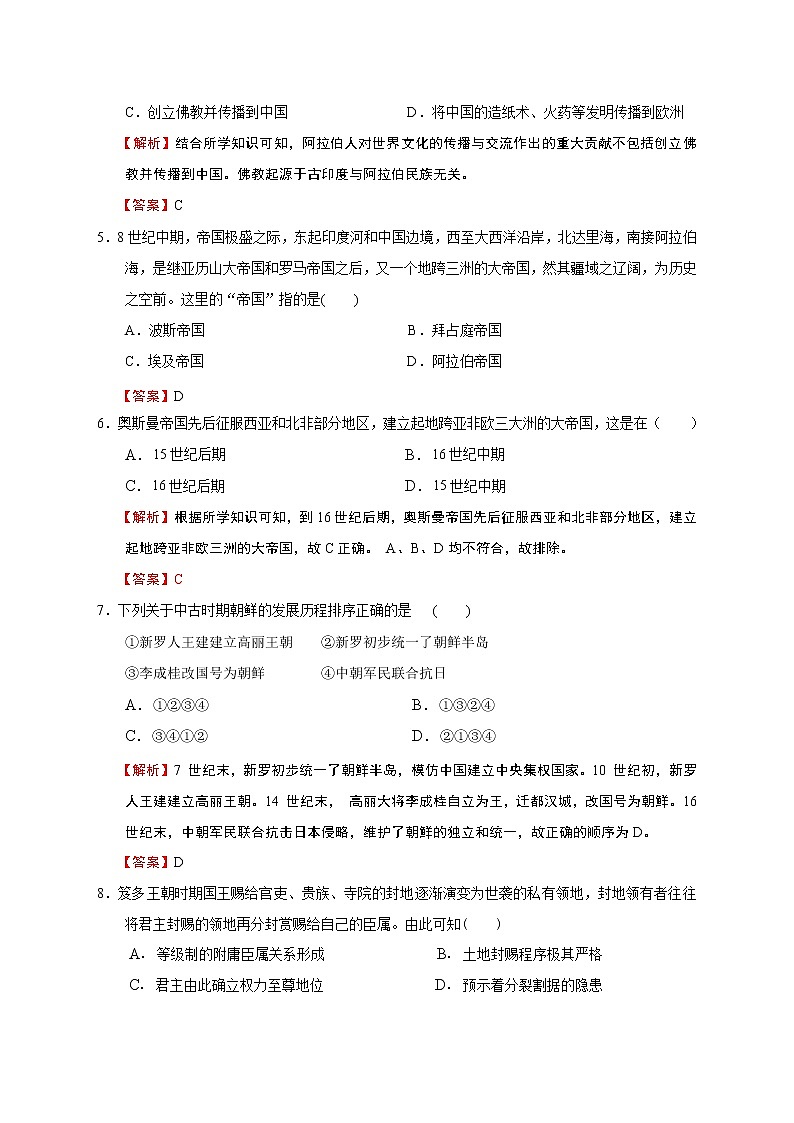 2019-2020学年部编版必修下册：第4课 中古时期的亚洲（作业） 练习02