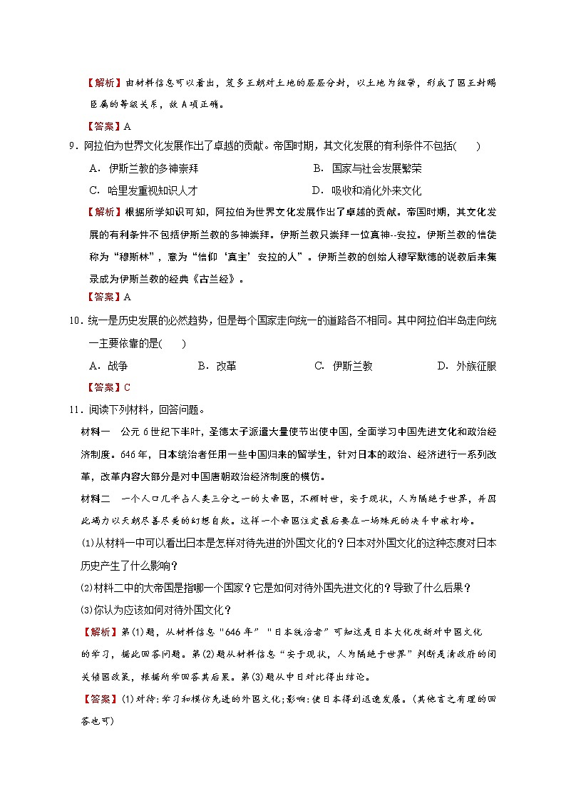 2019-2020学年部编版必修下册：第4课 中古时期的亚洲（作业） 练习03