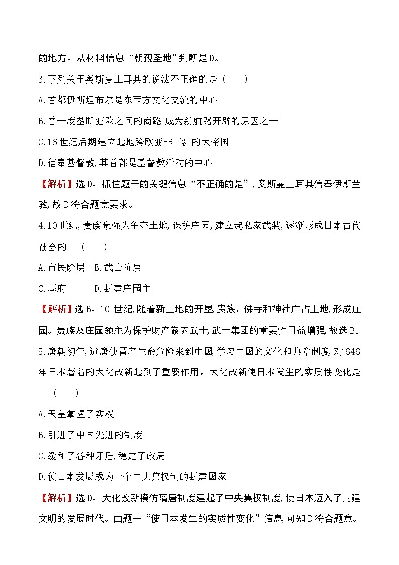 2019-2020学年部编版必修下册：第4课 中古时期的亚洲（作业） (1) 练习02