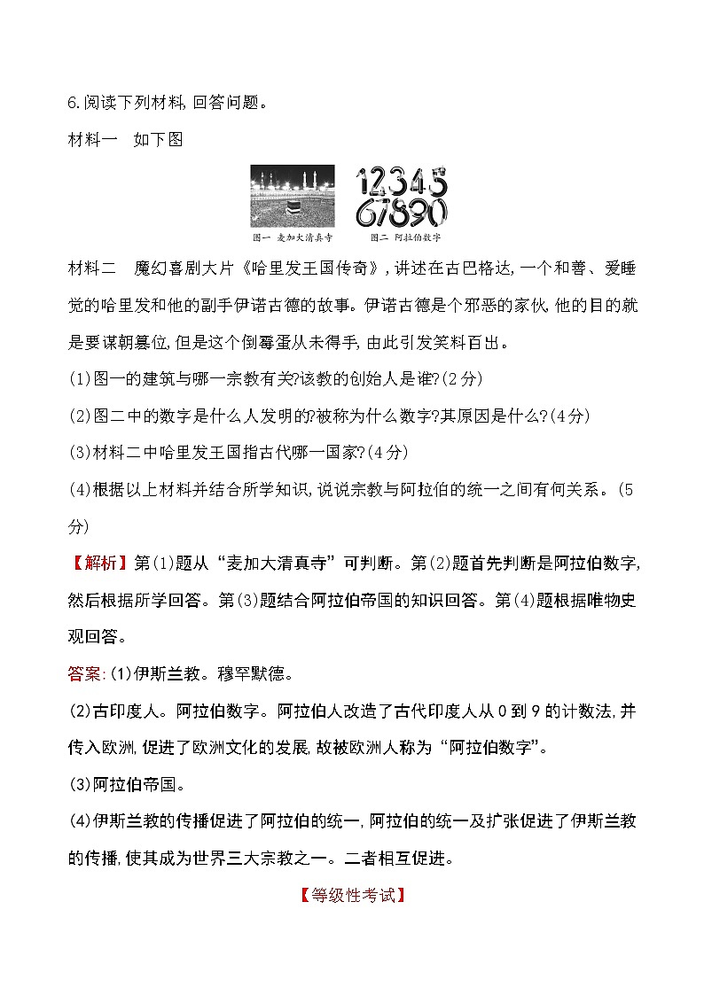 2019-2020学年部编版必修下册：第4课 中古时期的亚洲（作业） (1) 练习03