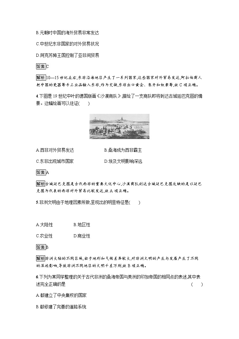 2019-2020学年部编版必修下册：第5课 古代非洲与美洲 作业2 练习02