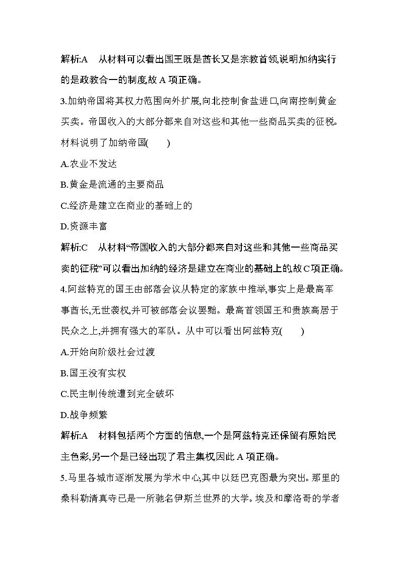 2019-2020学年部编版必修下册：第5课　古代非洲与美洲 （作业） 练习02