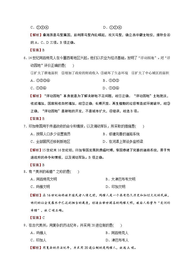 2019-2020学年部编版必修下册：第5课 古代的非洲与美洲（作业） 练习02