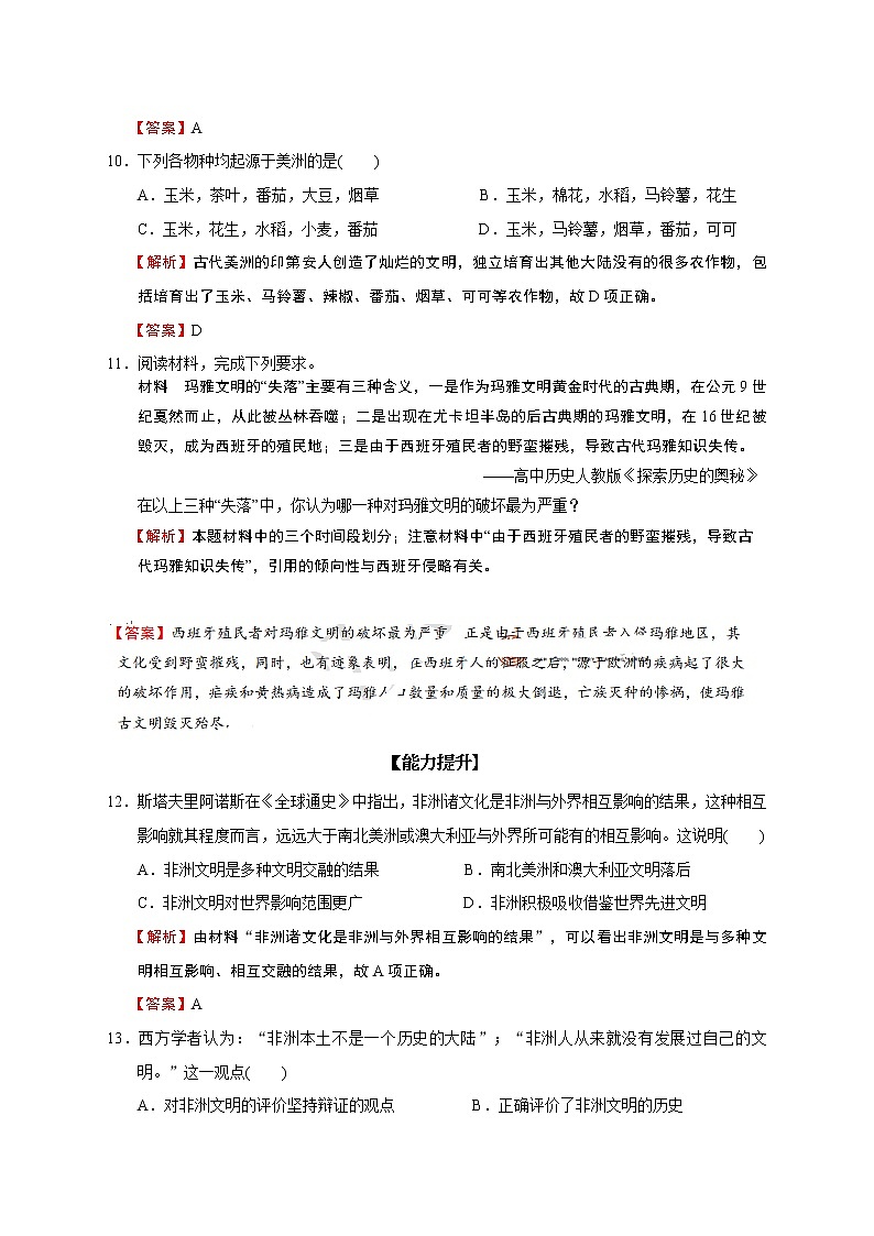 2019-2020学年部编版必修下册：第5课 古代的非洲与美洲（作业） 练习03