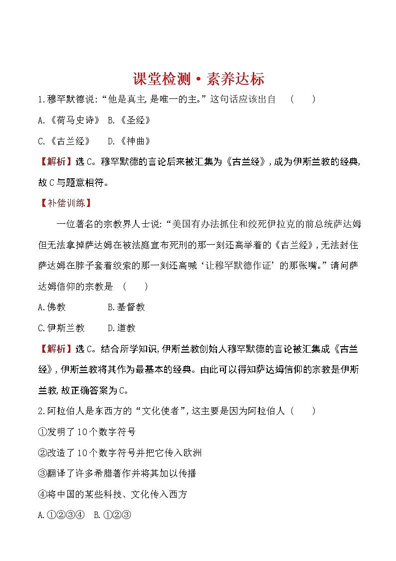 2019-2020学年部编版必修下册：第4课 中古时期的亚洲（课堂作业）01