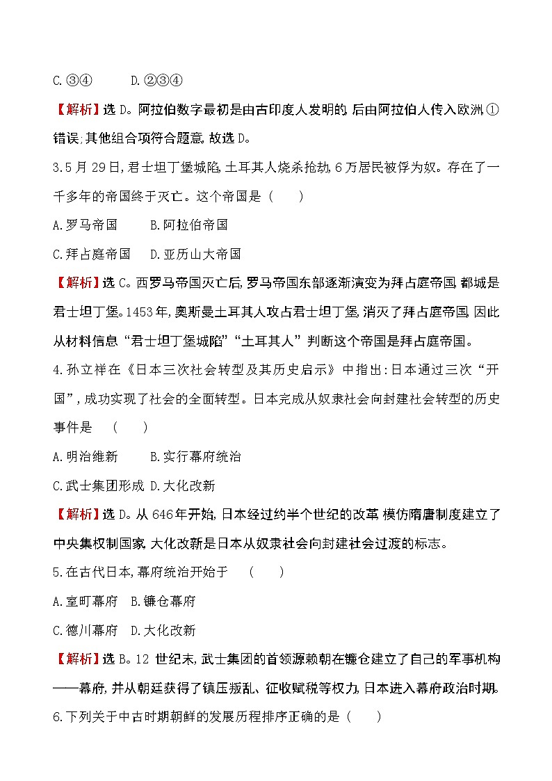 2019-2020学年部编版必修下册：第4课 中古时期的亚洲（课堂作业）02