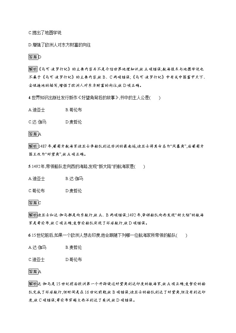 2019-2020学年部编版必修下册：第6课 全球航路的开辟 作业 练习02