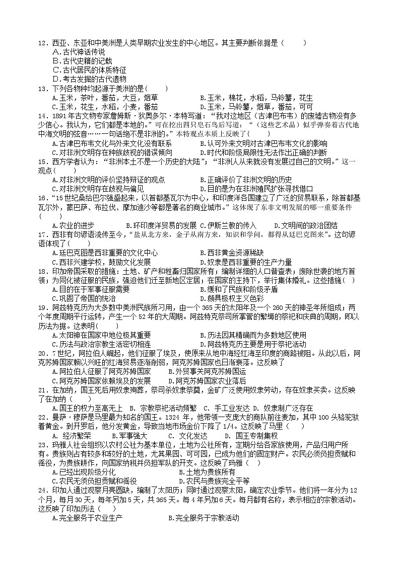 2019-2020学年部编版必修下册：第5课 古代非洲与美洲【作业】 练习02