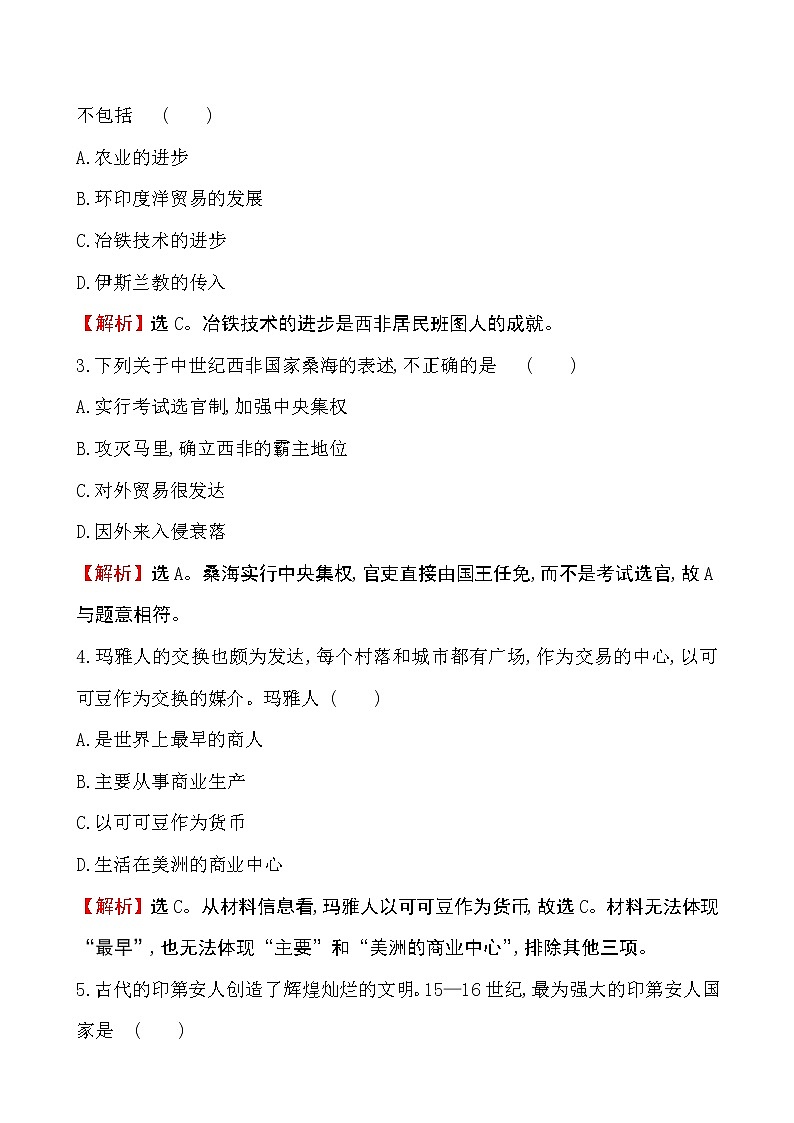 2019-2020学年部编版必修下册：第5课 古代非洲与美洲（作业） (1) 练习02