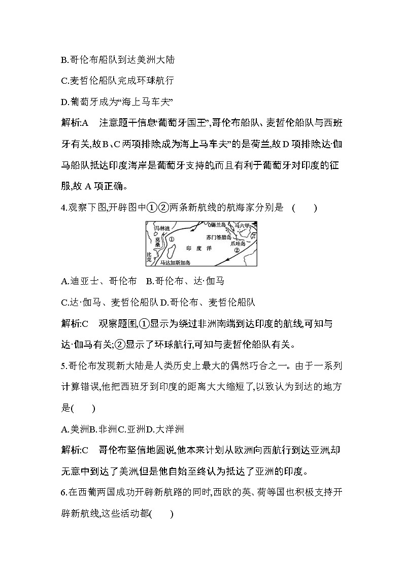 2019-2020学年部编版必修下册：第6课　全球航路的开辟 （作业） 练习02
