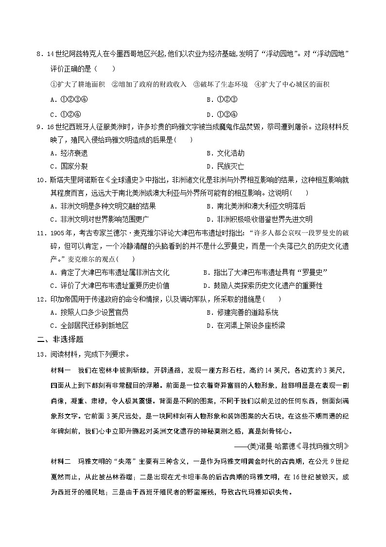 2019-2020学年部编版必修下册：第5课 古代非洲与美洲（作业） 练习02