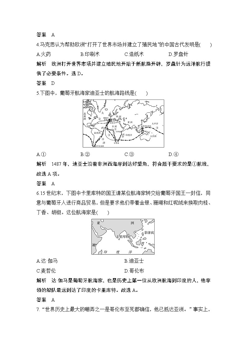 2019-2020学年部编版必修下册：第6课 全球航路的开辟 （作业） 练习02