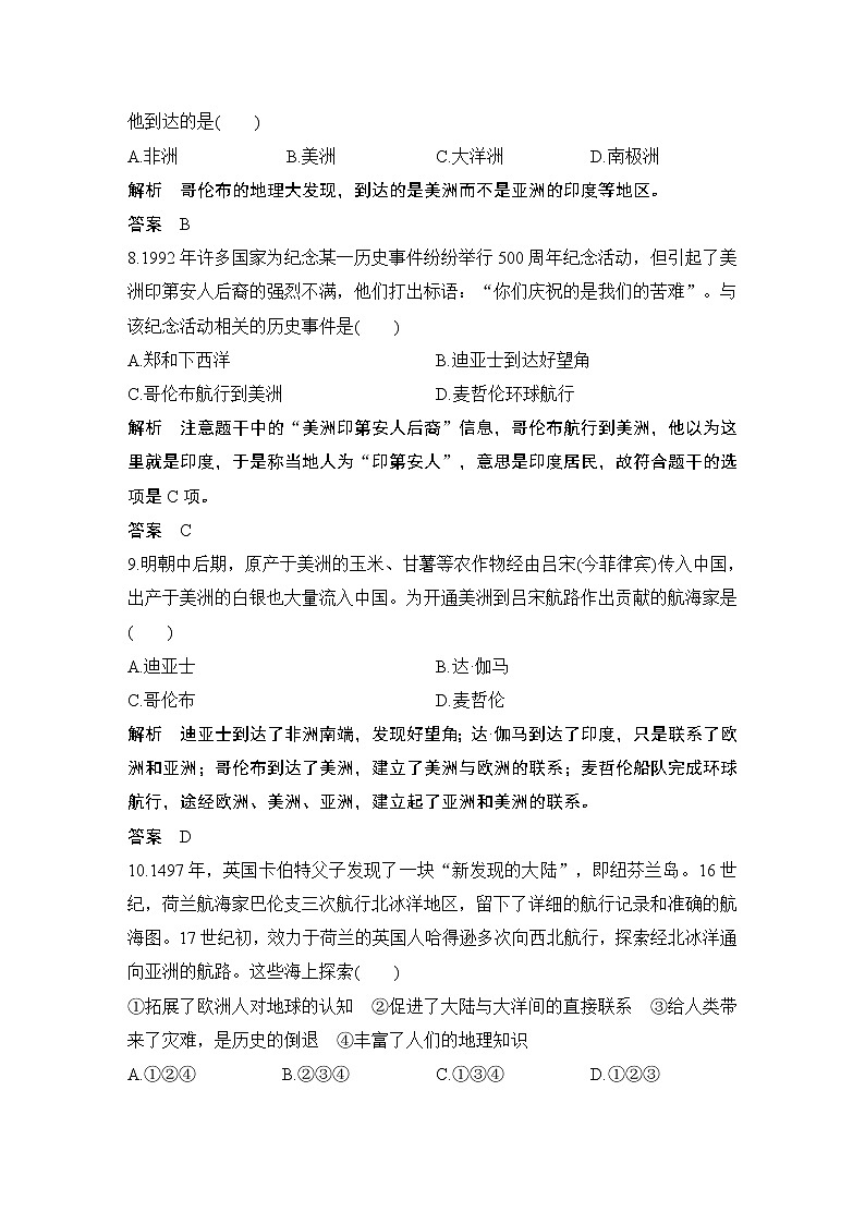 2019-2020学年部编版必修下册：第6课 全球航路的开辟 （作业） 练习03