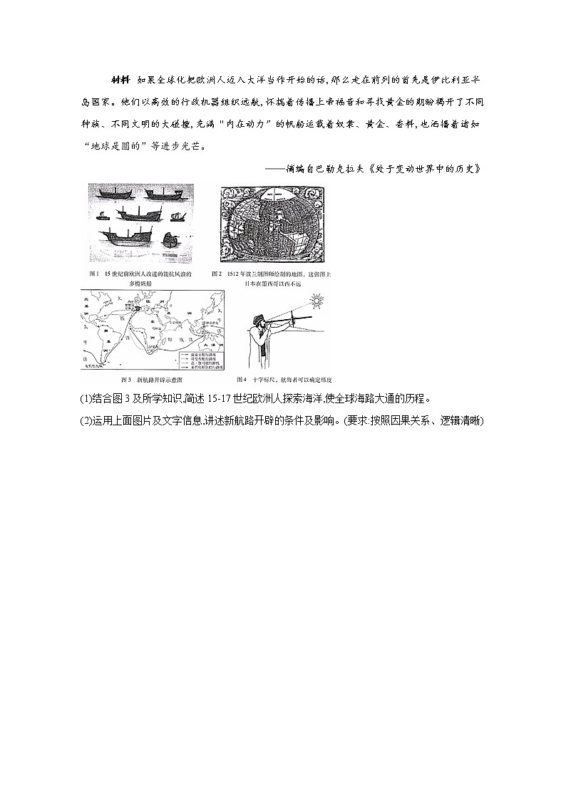 2019-2020学年部编版必修下册：第6课 全球航路的开辟 作业 练习02