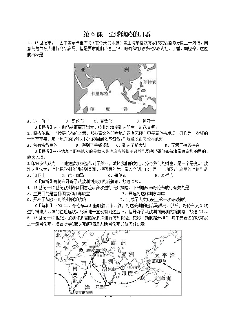 2019-2020学年部编版必修下册：第6课 全球航路的开辟【作业2】 练习01