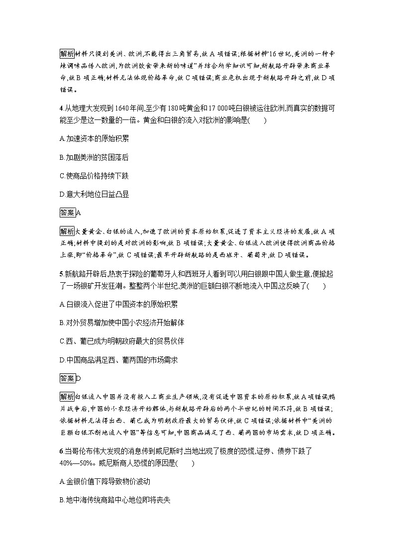 2019-2020学年部编版必修下册：第7课 全球联系的初步建立与世界格局的演变 作业2 (1) 练习02