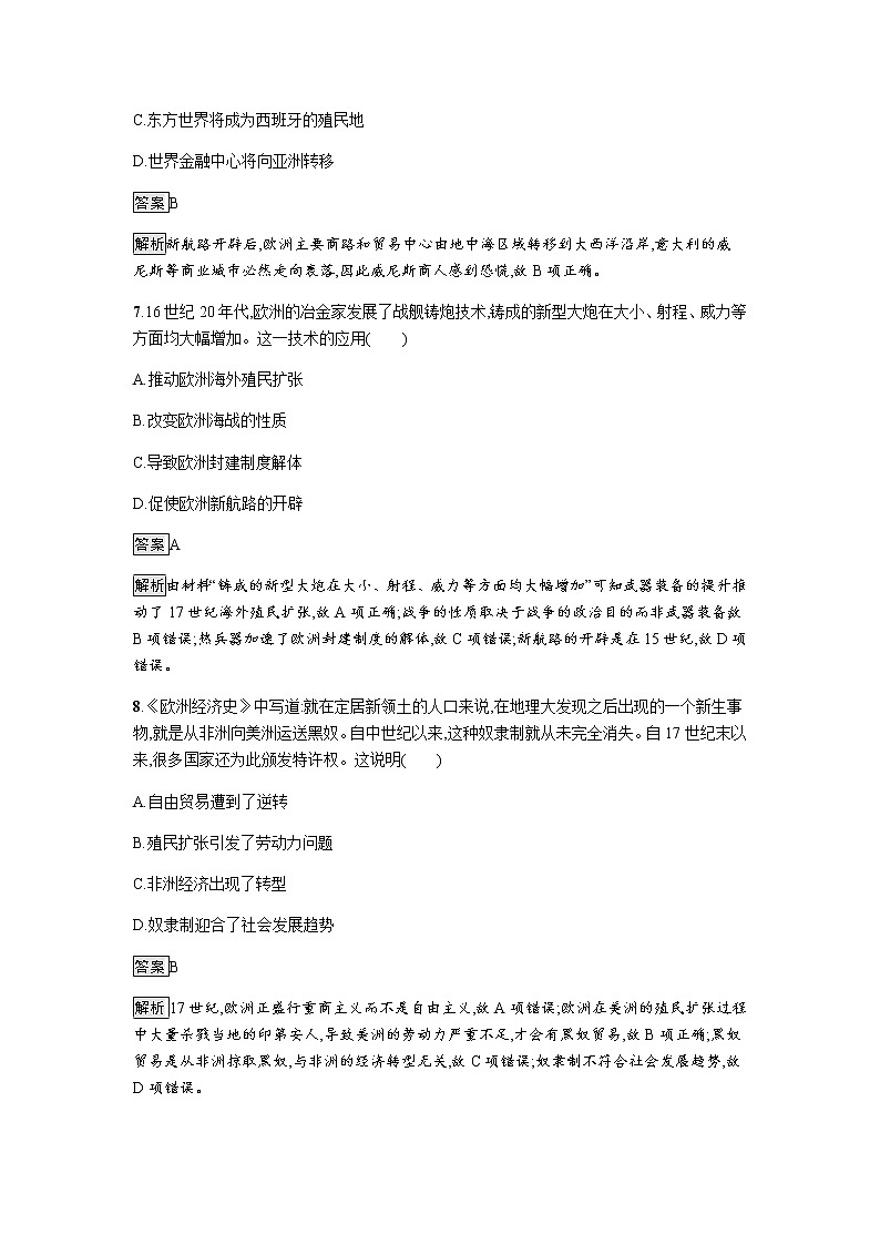 2019-2020学年部编版必修下册：第7课 全球联系的初步建立与世界格局的演变 作业2 (1) 练习03