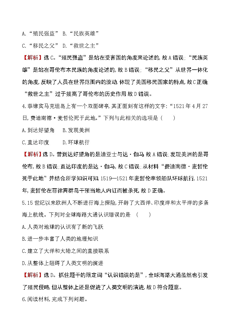 2019-2020学年部编版必修下册：第6课 全球航路的开辟（作业） (2) 练习03