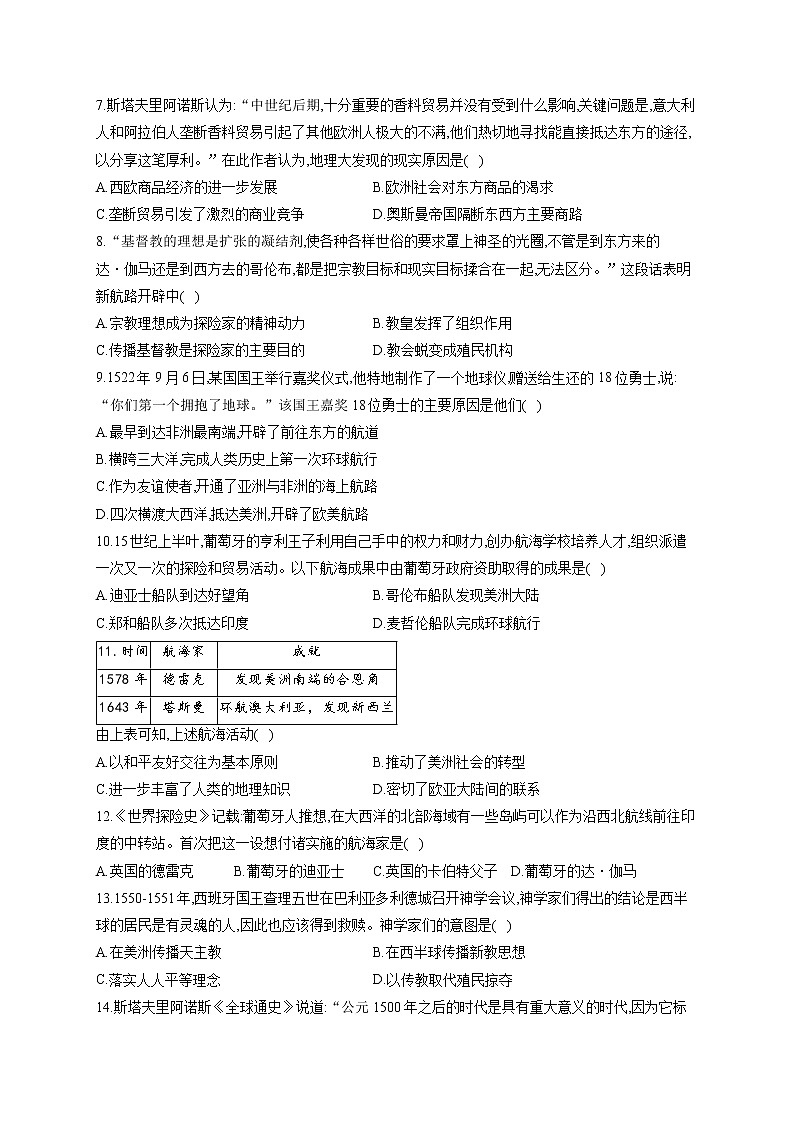 2019-2020学年部编版必修下册：第6课 全球航路的开辟（作业）2 练习02