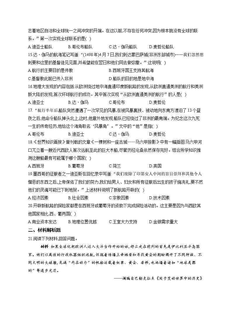 2019-2020学年部编版必修下册：第6课 全球航路的开辟（作业）2 练习03