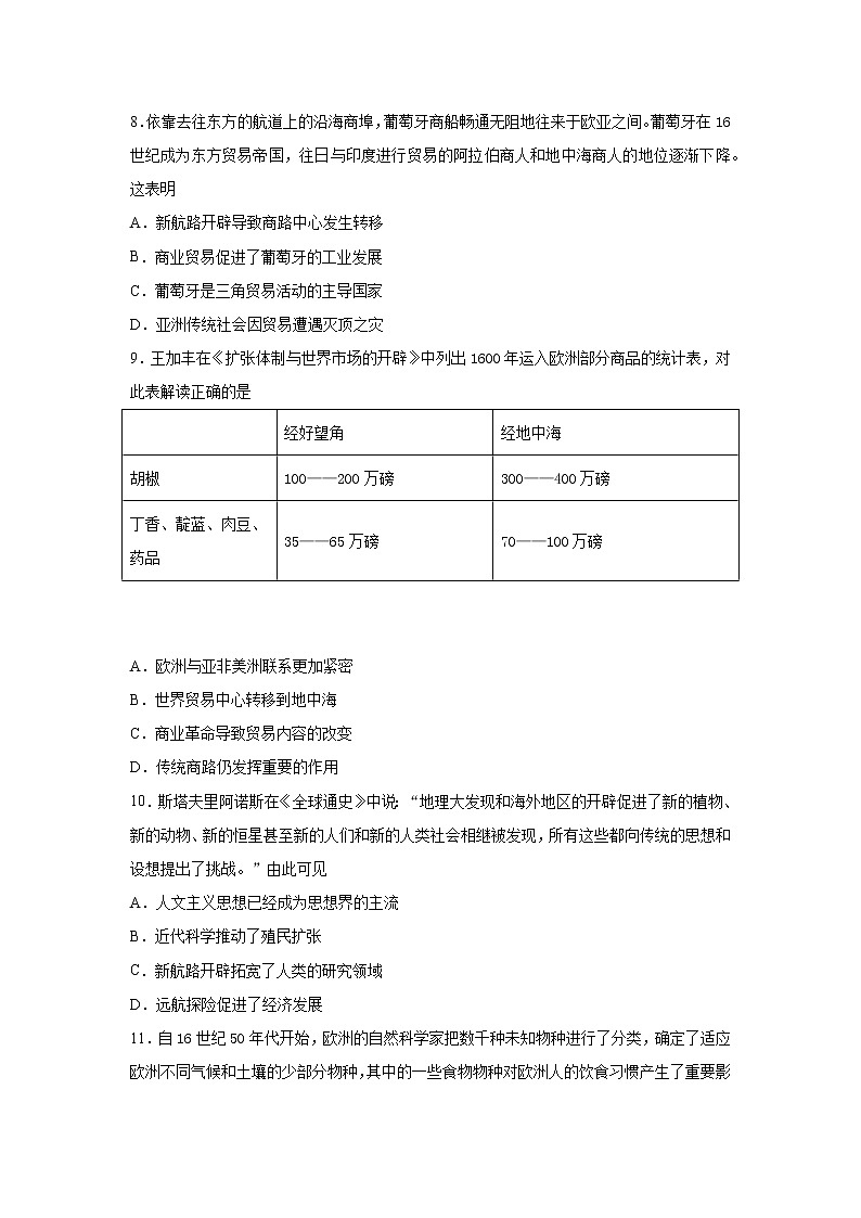 2019-2020学年部编版必修下册：第7课 全球联系的初步建立与世界格局的演变（作业） 练习03