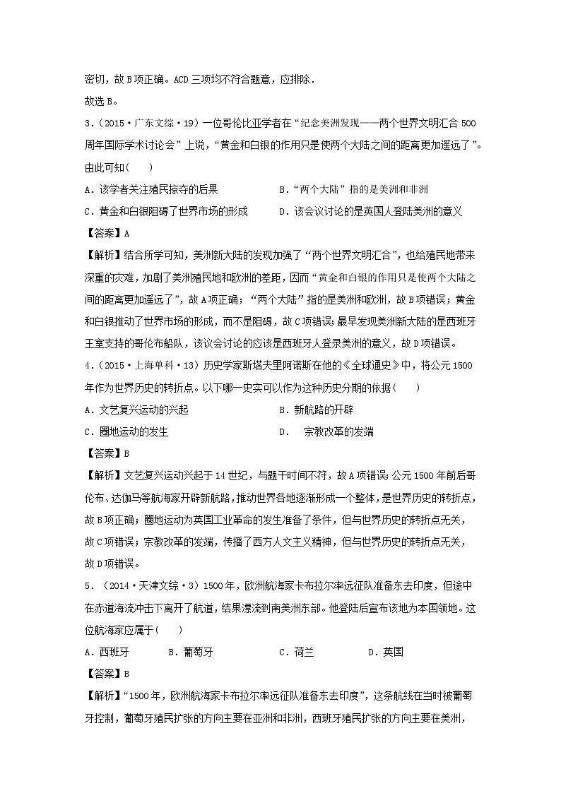 2019-2020学年部编版必修下册：第6课 全球航路的开辟（高考真题）（作业）02