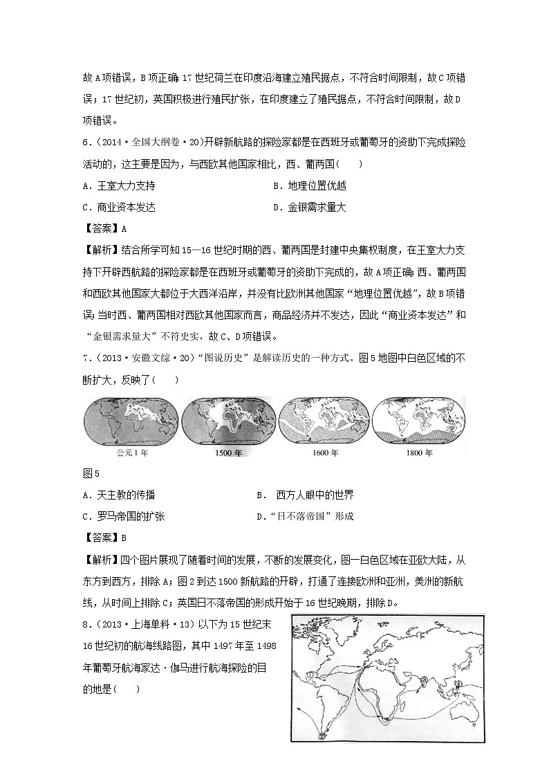 2019-2020学年部编版必修下册：第6课 全球航路的开辟（高考真题）（作业）03